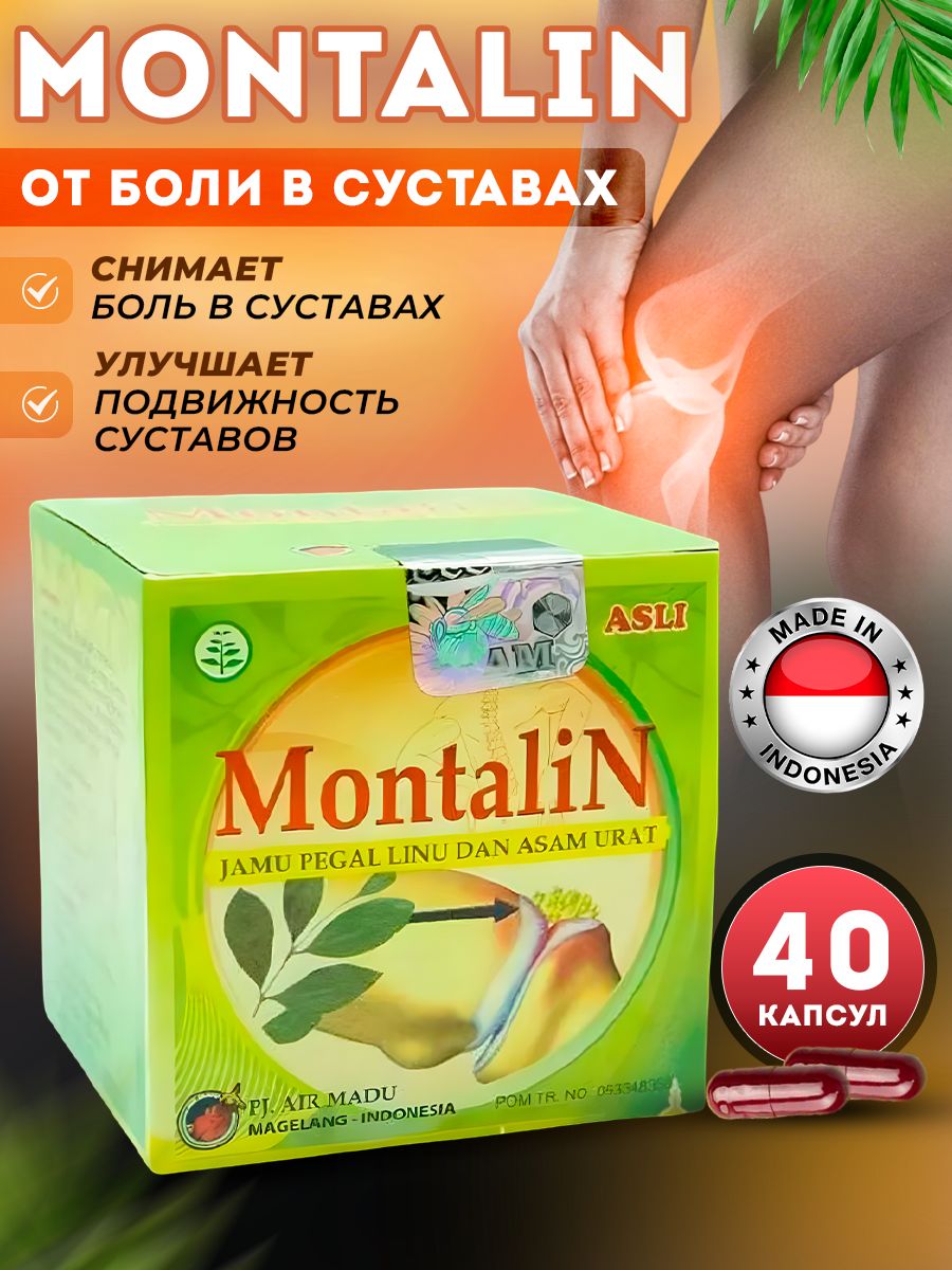 Montalin для суставов