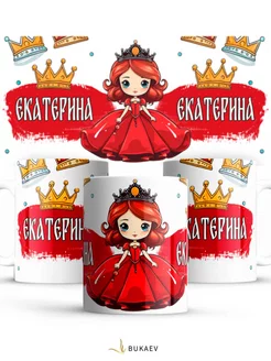 Кружка Екатерина