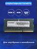 Оперативная память для ноутбука 8gb DDR3 SODIMM 1600 MHz бренд CeaMere продавец Продавец № 429721