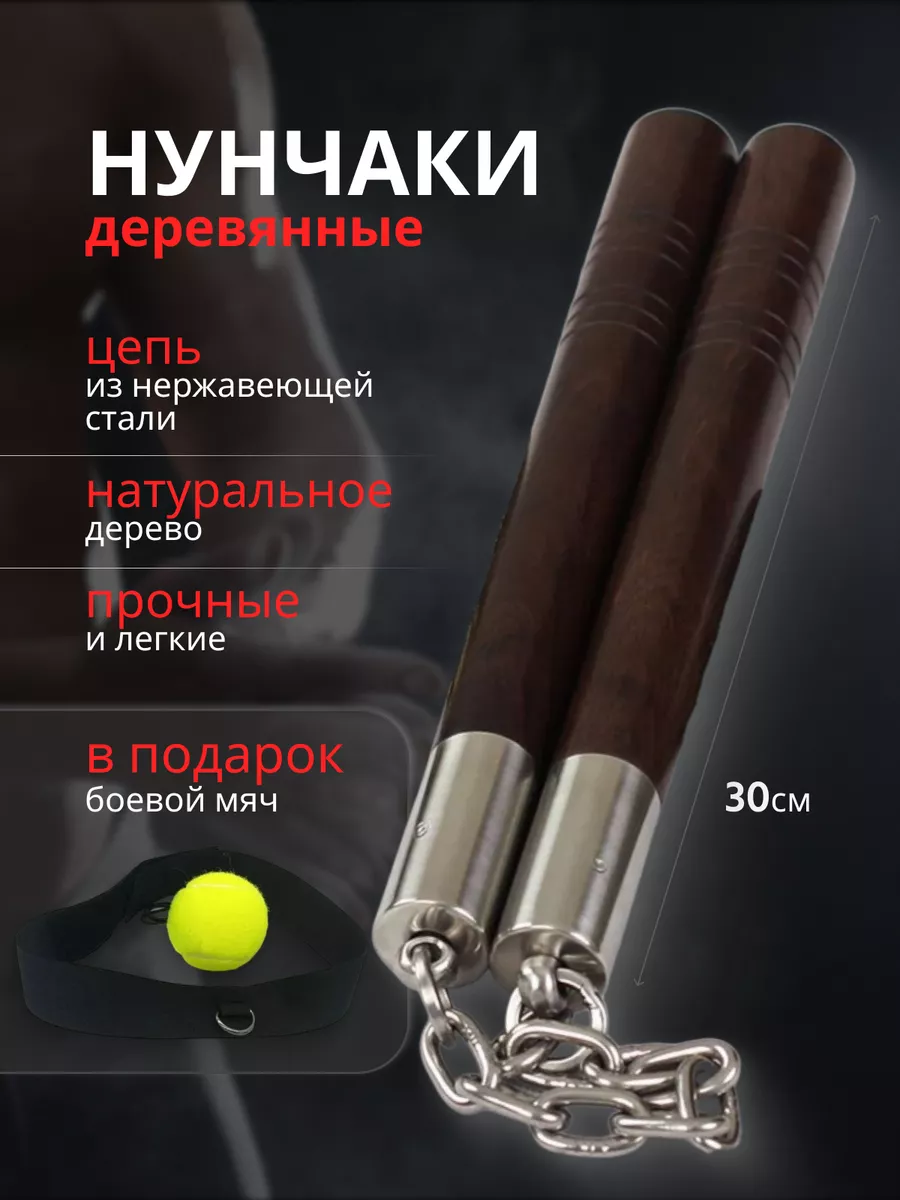 Купить Нунчаки Деревянные Боевые В Интернет Магазине