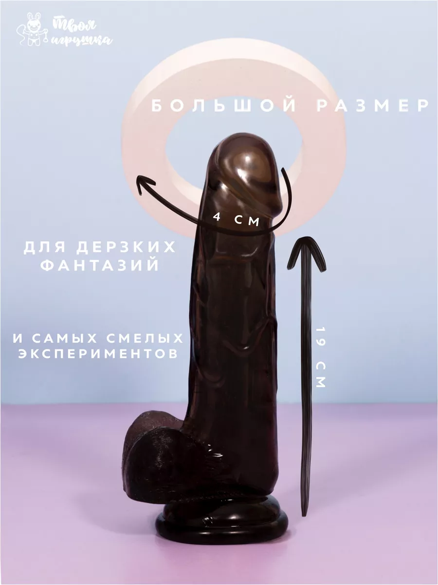 YourToys Резиновый член на присоске Дилдо Фалоимитатор 18+