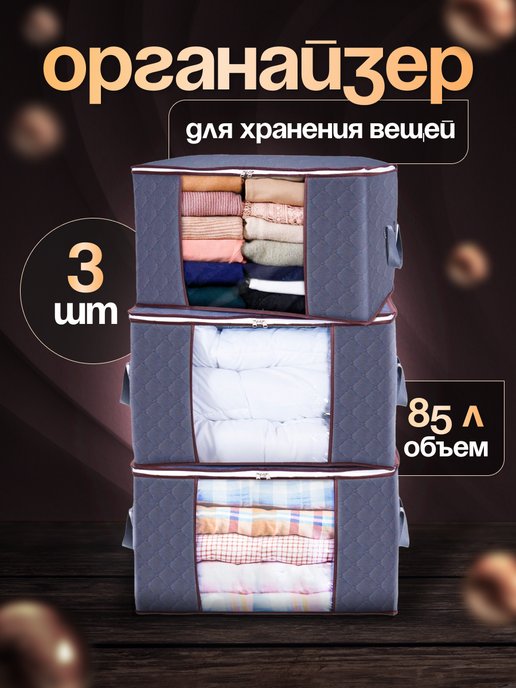 Купить коробки для хранения в гостиную в интернет магазине WildBerries.ru