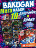 10 бакуганов и арена в подарочном меганаборе бренд BAKUGAN продавец Продавец № 1269829