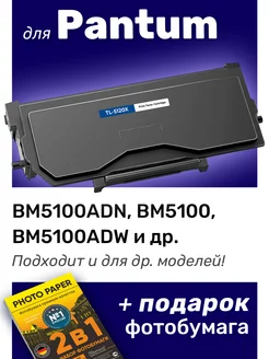 Картридж к Pantum BM5100ADN, BM5100, BM5100ADW, BM5100FDN