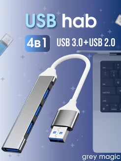 Высокоскоростной Хаб разветвитель Hub USB 3.0 на 4 порта