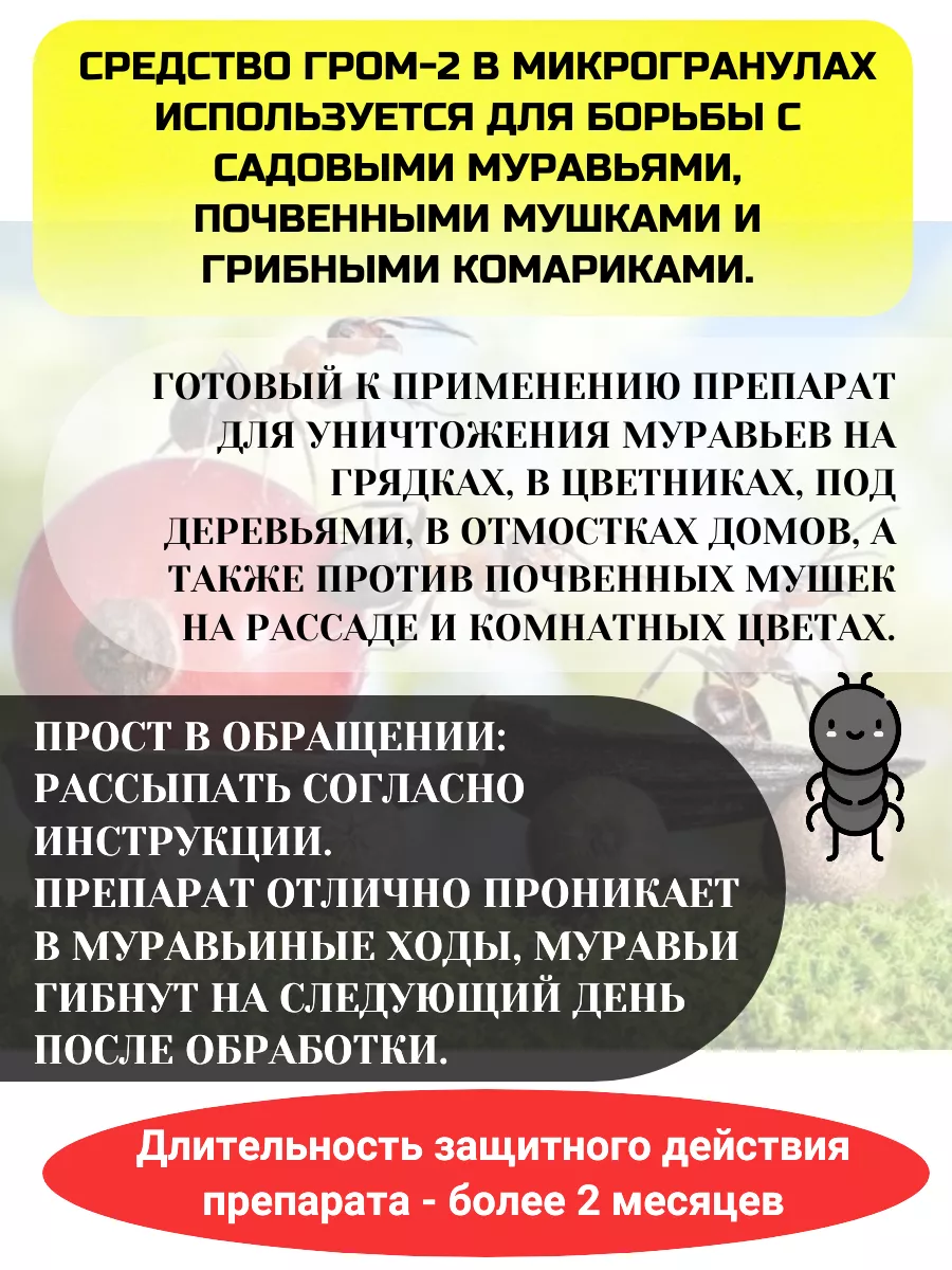 Гром 2 средство от муравьев и мошек 50 гр Зеленая Аптека Садовода 181487788купить за 135 ₽ в интернет-магазине Wildberries
