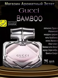 Gucci Bamboo женские духи