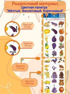 Раздаточный материал "Желтый. Фиолетовый. Коричневый"