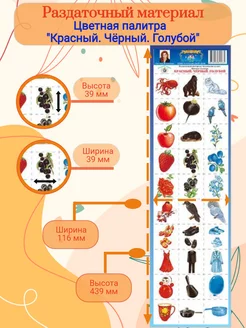 Раздаточный материал. "Красный. Черный. Голубой"
