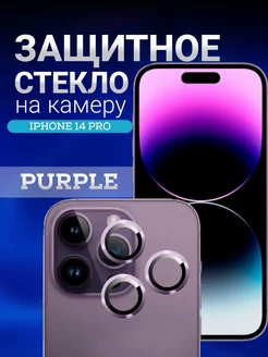 Защитное стекло на линзу камеры iPhone 14 pro