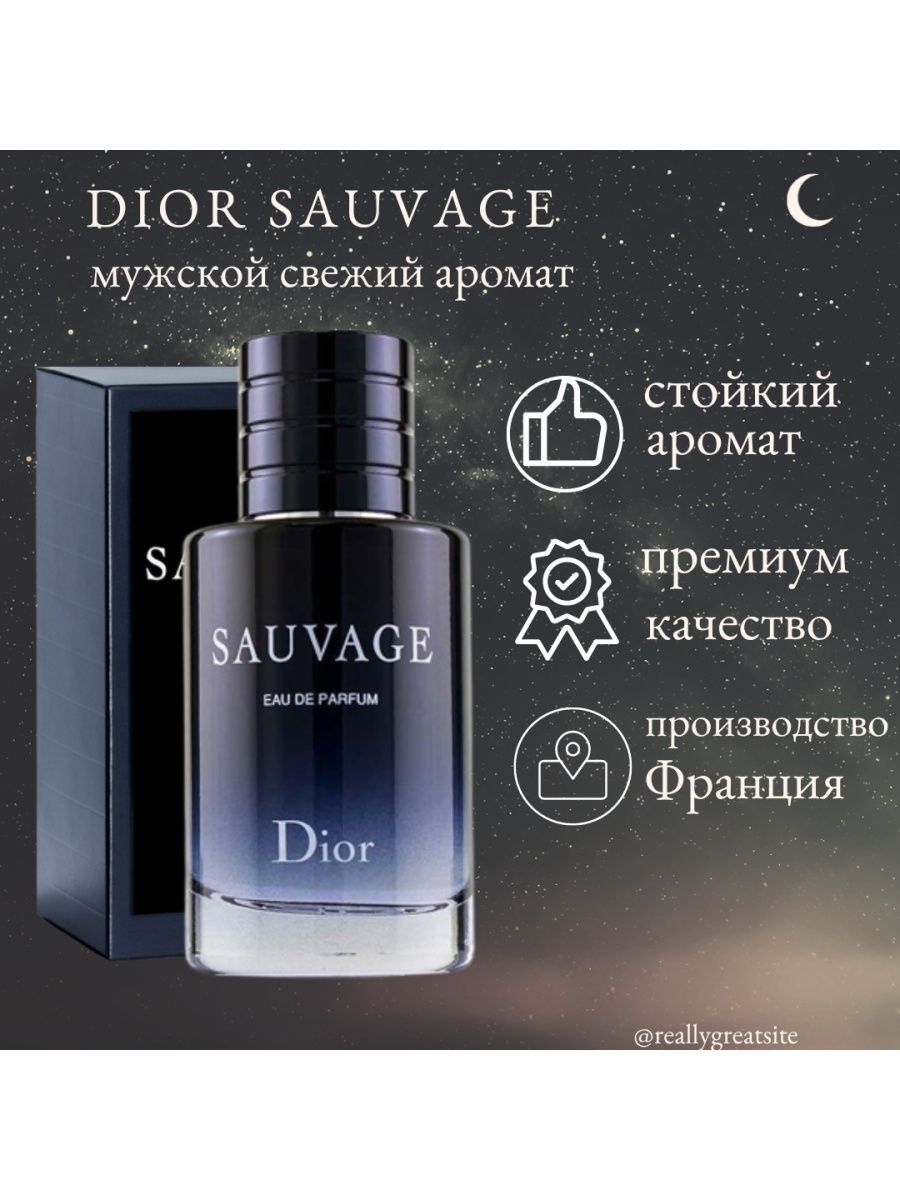 Спектакль мужской аромат отзывы. Dior sauvage 100ml. Диор Саваш 100ml. Диор Саваж 100 мл. Туалетная вода диор Саваж 100 мл..