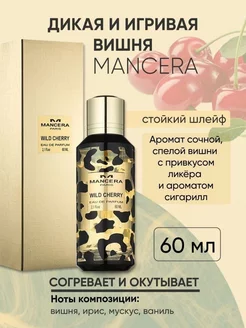 Mancera Wild Cherry духи мансера с вишней, 60 ml