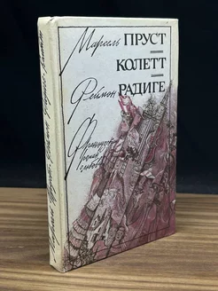 Любовь Свана. Ранние всходы. Бес в крови