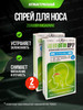 Противопростудный спрей для носа от насморка 2 шт бренд Zishuobiyanshuning продавец Продавец № 665496