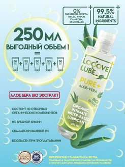 Лубрикант на водной основе Pure Plus Aloe Vera 250 мл