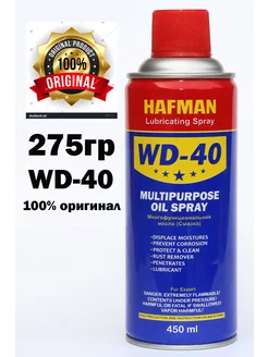 wd-40 смазка проникающая универсальная жидкий ключ вд40