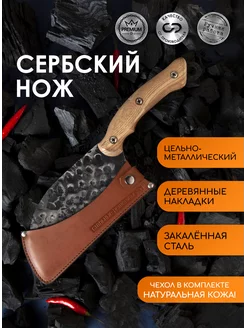 Кухонный нож топорик для мяса Сербский