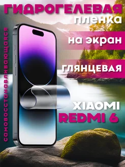 Защитная гидрогелевая пленка на Xiaomi Redmi 6 на экран