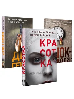 Дела судебные. Комплект из 3-х книг Т.Устиновой и