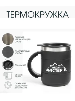 Мужская термокружка для кофе и чая, 450 мл