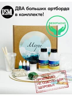 Эпоксидная смола набор для творчества Resin Art Море