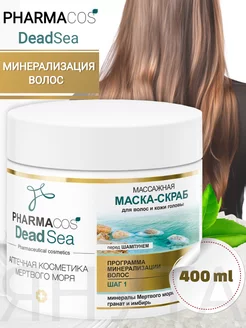 Маска-скраб для волос и кожи головы PHARMACOS DEAD SEA