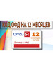 Код активации на 12 месяцев бренд Ярус ОФД (ОФД-Я) продавец Продавец № 1127517