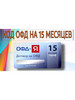 Код активации на 15 месяцев бренд Ярус ОФД (ОФД-Я) продавец Продавец № 1127517