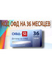 Код активации на 36 месяцев бренд Ярус ОФД (ОФД-Я) продавец Продавец № 1127517