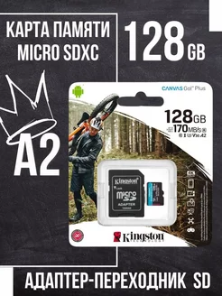 Карта памяти micro sd 128 гб флешка микро сд SDCG3 128