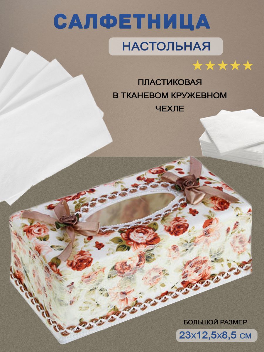 Салфетница настольная