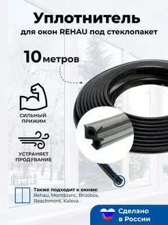 Уплотнитель для окон и дверей пластиковых rehau