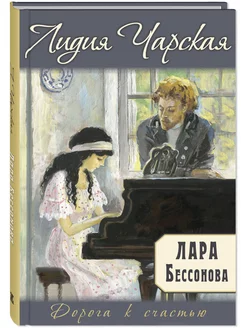 Лара Бессонова