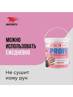 Паста для очистки рук ЧИСТИК PROFI, 2 кг