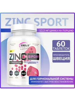 Цинк Zinc Sport 60 таб