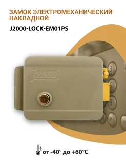 Замок электромеханический накладной