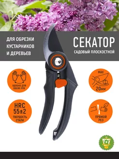 Секатор садовый плоскостной, сталь SK5 L21,5 см