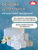 Мыльная основа для мыловарения "DA Soap crystal", 5 кг бренд Дети Арт продавец Продавец № 55778