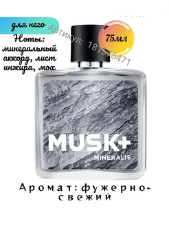 Туалетная вода Musk+ Mineralis 75мл