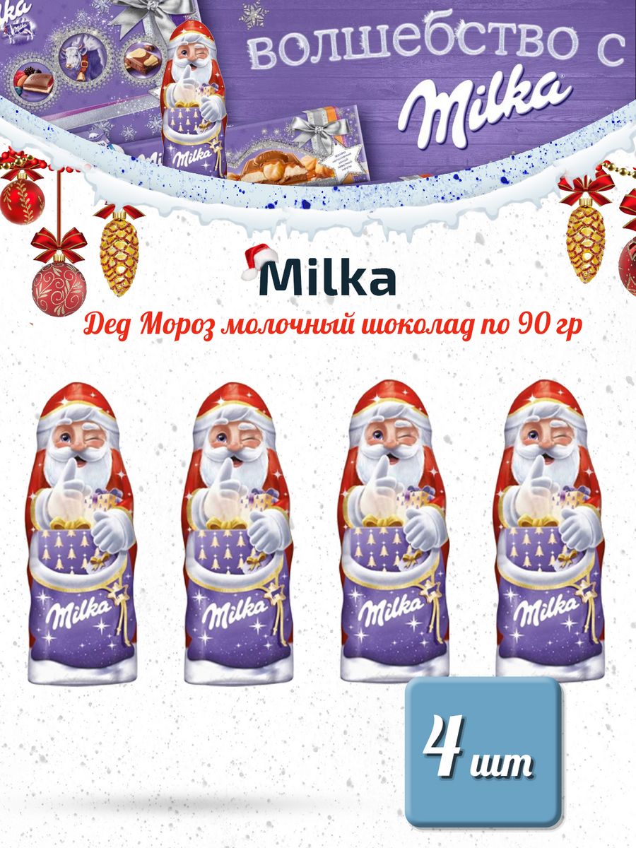 Милка дед