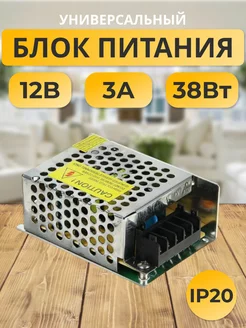 Блок питания 12V для светодиодной ленты 12В 3А 38W