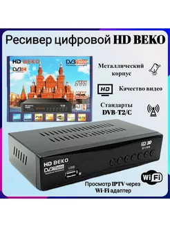 Цифровая ТВ приставка ресивер DVB-T2 C