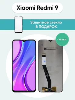 Дисплейный модуль для Xiaomi Redmi 9 оригинал