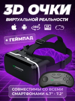 Виртуальные очки игровые для телефона