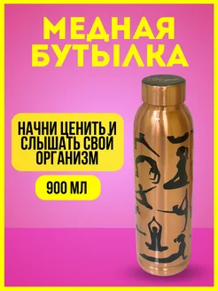 Медная бутылка для воды