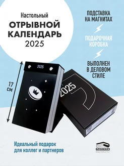 Календарь 2025 настольный отрывной. Мой везучий