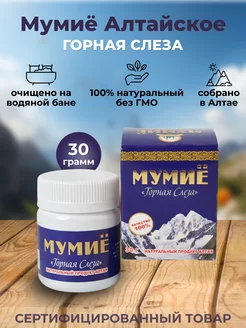 Мумиё алтайское Горная слеза, 30 г