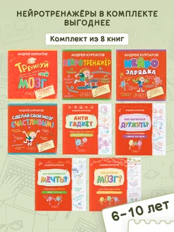 Комплект 8 книг Антигаджет+Как научиться дружить и др