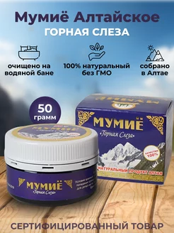 Мумиё алтайское Горная слеза, 50 г