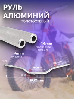 Руль OTOM "FATBAR"1-1 8 (28 6 мм) Серебристый